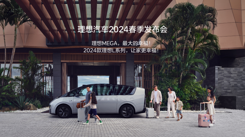尊龙凯时AG旗舰厅汽车2024春季发布会